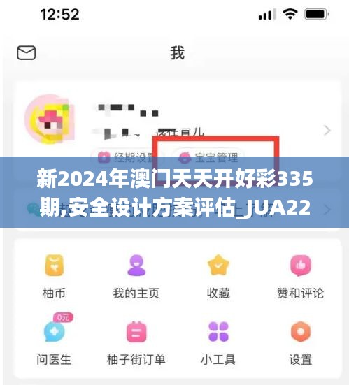 新2024年澳門天天開好彩335期,安全設(shè)計(jì)方案評(píng)估_JUA22.513高效版