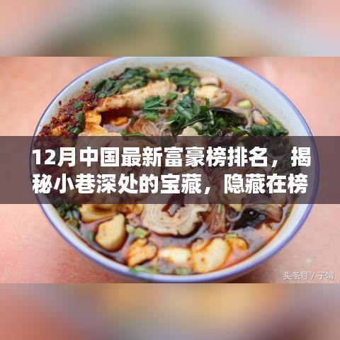 揭秘中國(guó)最新富豪榜背后的特色小店，探尋小巷深處的寶藏韻味