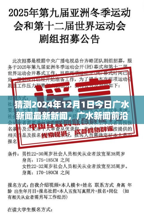 廣水新聞前沿，科技新品亮相廣水，預(yù)見(jiàn)未來(lái)生活新篇章（2024年12月1日最新資訊）