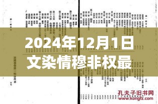 穆非權(quán)游記，探尋自然秘境，心靈之旅啟程于文染情