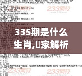 335期是什么生肖,專(zhuān)家解析意見(jiàn)_PML3.506旗艦款