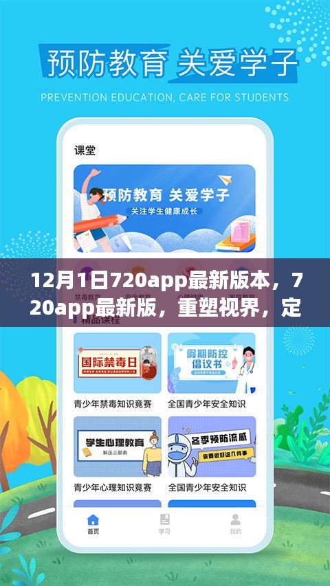 720app重塑視界，智能生活的里程碑，最新版本的發(fā)布引領(lǐng)未來