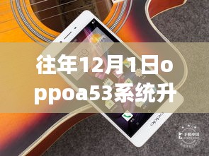 OPPO A53系統(tǒng)升級，與自然美景共舞，開啟心靈之旅新篇章