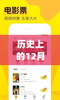歷史上的12月1日，愛奇藝VIP賬號最新動(dòng)態(tài)與分享