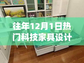 科技家具的溫馨時光，友誼與陪伴的十二月故事