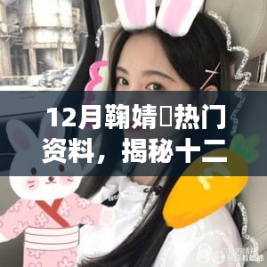 揭秘鞠婧祎十二月獨特魅力，粉絲必探小巷風情小店