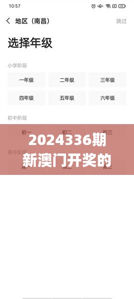 2024336期新澳門開獎的具體日期和時間是什么？,精準(zhǔn)數(shù)據(jù)評估_WVS97.520高效版