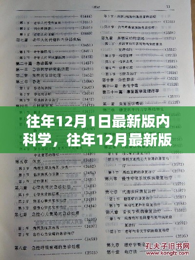 往年12月最新版內(nèi)科學(xué)，全面評測與詳細介紹