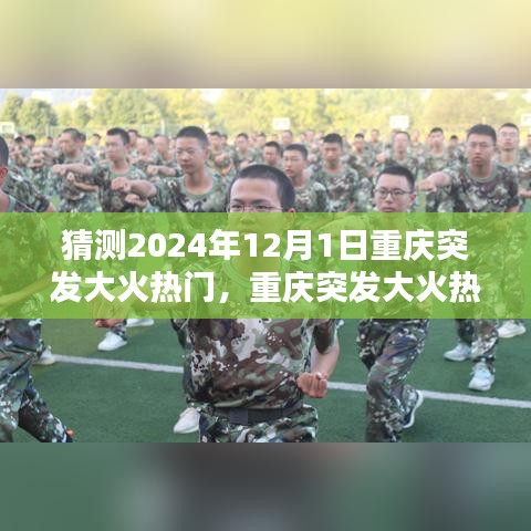 重慶大火熱門背后的智能預(yù)警消防科技革新展望，未來智能消防科技引領(lǐng)生活新篇章！