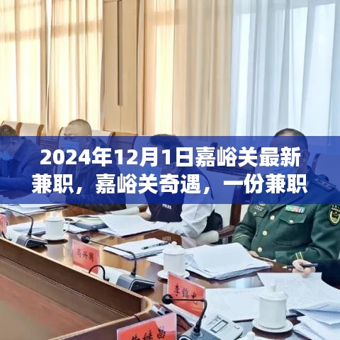 嘉峪關(guān)奇遇，兼職日常與溫暖相伴的2024年冬日紀(jì)事