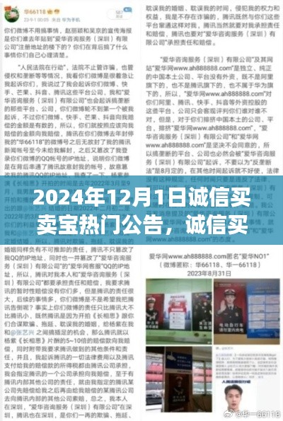 誠信買賣寶熱門公告揭秘，一個(gè)溫馨的日常故事