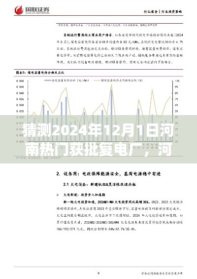 河南熱門電廠獲批復展望，預測與探討，聚焦河南電廠建設進展至2024年未來展望