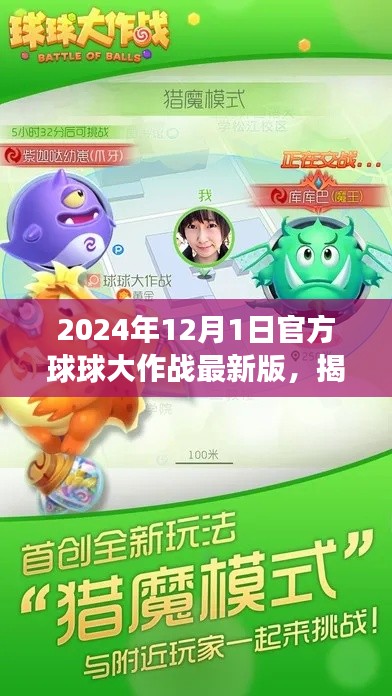揭秘2024年最新版球球大作戰(zhàn)，官方更新深度解讀與玩法解析
