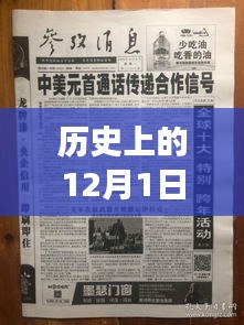 歷史上的12月1日西班牙疫情播報，最新動態(tài)與多元觀點碰撞