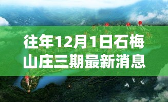 石梅山莊三期最新動態(tài)，學(xué)習(xí)變化的力量，自信與成就感的源泉