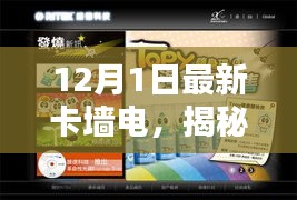 揭秘未來生活，全新卡墻電引領(lǐng)科技潮流重塑生活體驗