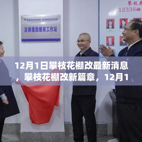 攀枝花棚改新篇章，最新進(jìn)展與深遠(yuǎn)影響的解讀