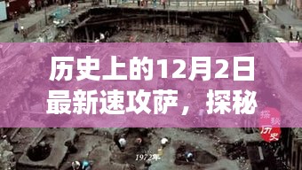 探秘傳奇小店，最新速攻薩的十二月秘密揭曉