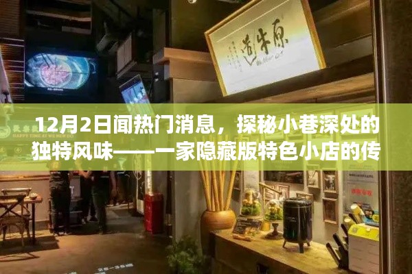 探秘隱藏版特色小店，小巷深處的傳奇故事揭秘