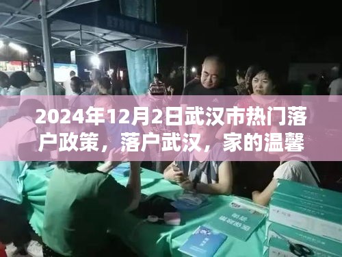 武漢市落戶政策解讀，家的溫馨與友情的雙城記