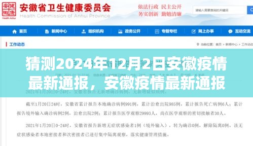 安徽疫情最新預(yù)測與競品對比評測，深度解析及預(yù)測報告（2024年12月）