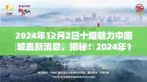揭秘！十堰魅力中國城最新動(dòng)態(tài)與超驚喜消息（2024年）