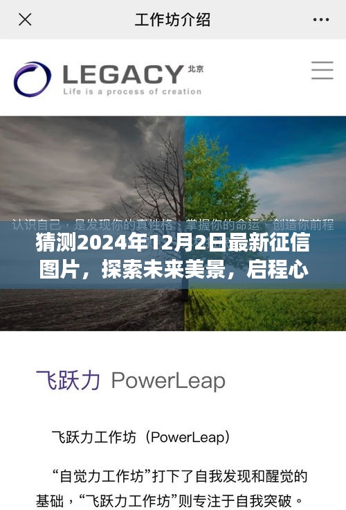 啟程心靈之旅，探索未來美景，猜想2024年征信圖片與自然的擁抱