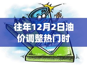 探秘油價調(diào)整日巷弄秘境，特色小店奇妙之旅揭秘油價調(diào)整背后的故事