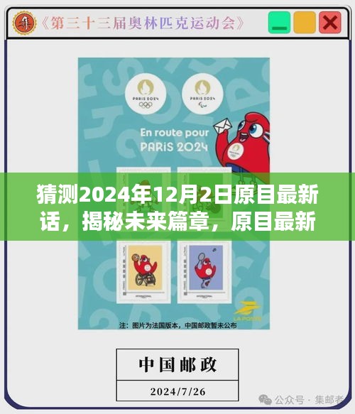 揭秘未來篇章，原目最新話高科技產(chǎn)品——智能視界新里程碑（預(yù)測2024年12月2日）