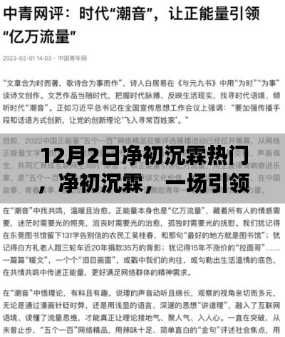 凈初沉霖，引領(lǐng)時(shí)代的文化熱潮盛啟