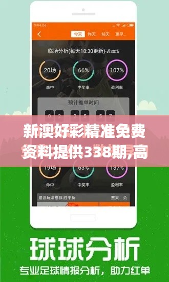 新澳好彩精準免費資料提供338期,高度協(xié)調(diào)策略執(zhí)行_Superior77.524-4