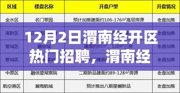 渭南經(jīng)開區(qū)熱門招聘產(chǎn)品全面評(píng)測(cè)與介紹