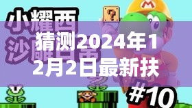 扶風(fēng)吧新篇章，溫馨日常中的奇遇與情感紐帶（2024年12月2日最新）