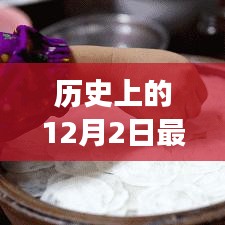 液化氣爆炸背后的獨(dú)特小吃故事，揭秘深巷秘境中的歷史新聞與故事——液化氣爆炸最新報(bào)道（12月2日）
