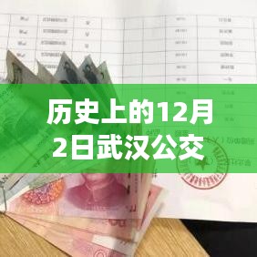 武漢公交590線路歷史演變，揭秘12月2日最新線路發(fā)展軌跡