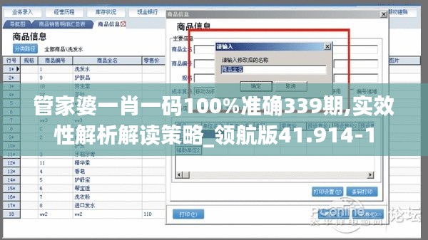 管家婆一肖一碼100%準確339期,實效性解析解讀策略_領(lǐng)航版41.914-1