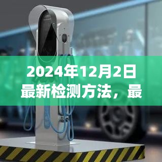 未來科技進(jìn)展，探索最新檢測方法，預(yù)見健康未來
