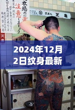 探秘隱藏版紋身小店，最新花臂藝術(shù)之旅，2024年獨家揭秘