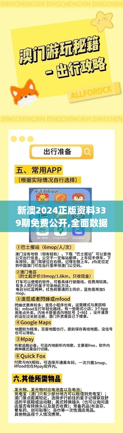 新澳2024正版資料339期免費(fèi)公開,全面數(shù)據(jù)解析說明_soft41.481-5