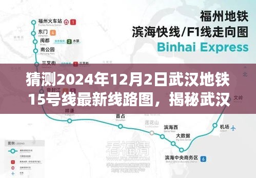 揭秘武漢地鐵15號線最新線路圖，探尋小巷特色小店之旅（預測版）