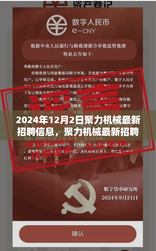 聚力機(jī)械最新招聘信息深度解析，產(chǎn)品特性、用戶體驗(yàn)與目標(biāo)用戶分析，深度評(píng)測(cè)報(bào)告出爐！