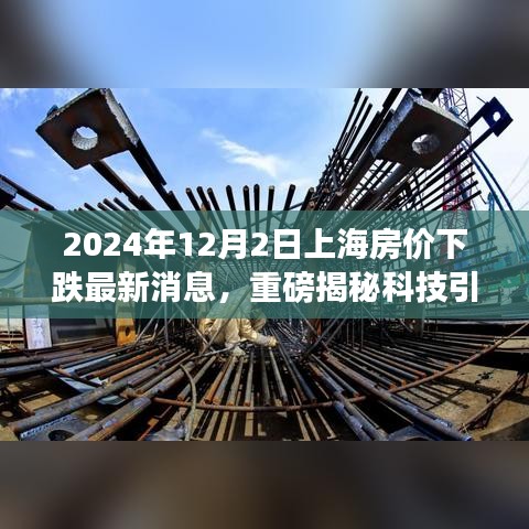 科技引領新紀元，上海房價動態(tài)智能監(jiān)測系統(tǒng)揭示未來居住新體驗（最新消息）