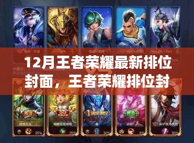 王者榮耀最新排位封面揭曉，自然之旅召喚，探尋內(nèi)心寧靜與平和