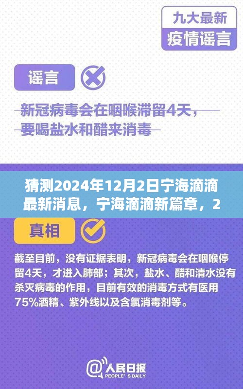 寧海滴滴最新動態(tài)，2024年溫馨日常與友情的傳遞