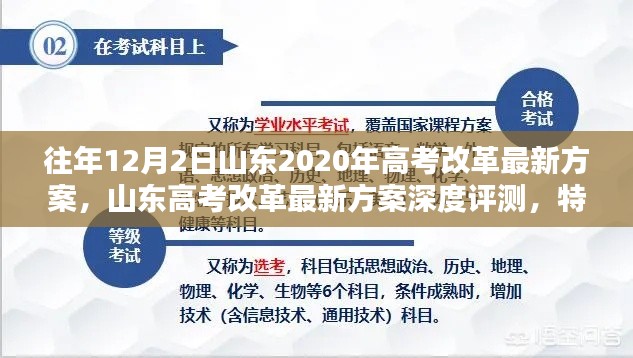 山東高考改革深度解析，最新方案、特性體驗(yàn)、競(jìng)品對(duì)比與用戶群體分析報(bào)告（往年12月山東版）
