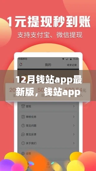 錢站APP最新版全面評測，特性、體驗、對比與深度分析介紹