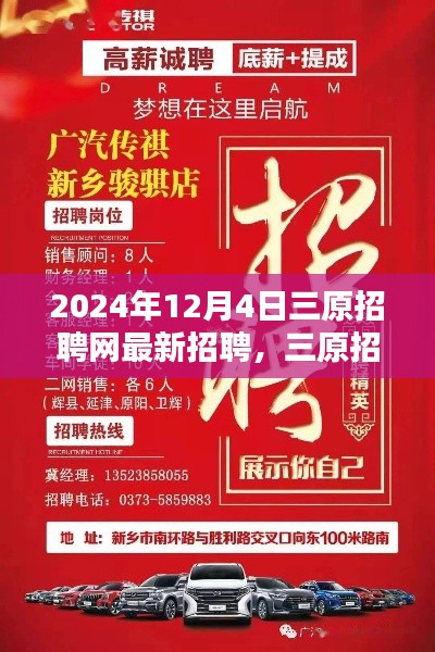 三原招聘網(wǎng)最新招聘動態(tài)，歲月新篇中的新篇章，開啟新一輪招聘潮（2024年12月4日）