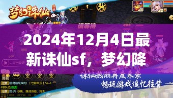 夢(mèng)幻誅仙SF科技產(chǎn)品，顛覆你的仙俠世界體驗(yàn)