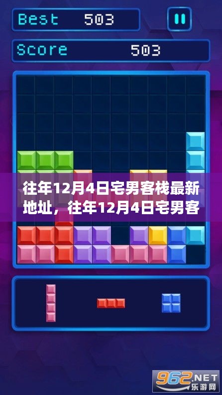 探究宅男客棧最新地址背后的現象與個人觀點分析