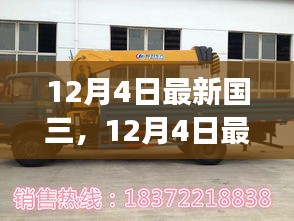 國三標準下的環(huán)保趨勢與發(fā)展動態(tài)解析（最新動態(tài)）